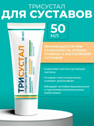 Трисустал — Косметическая группа