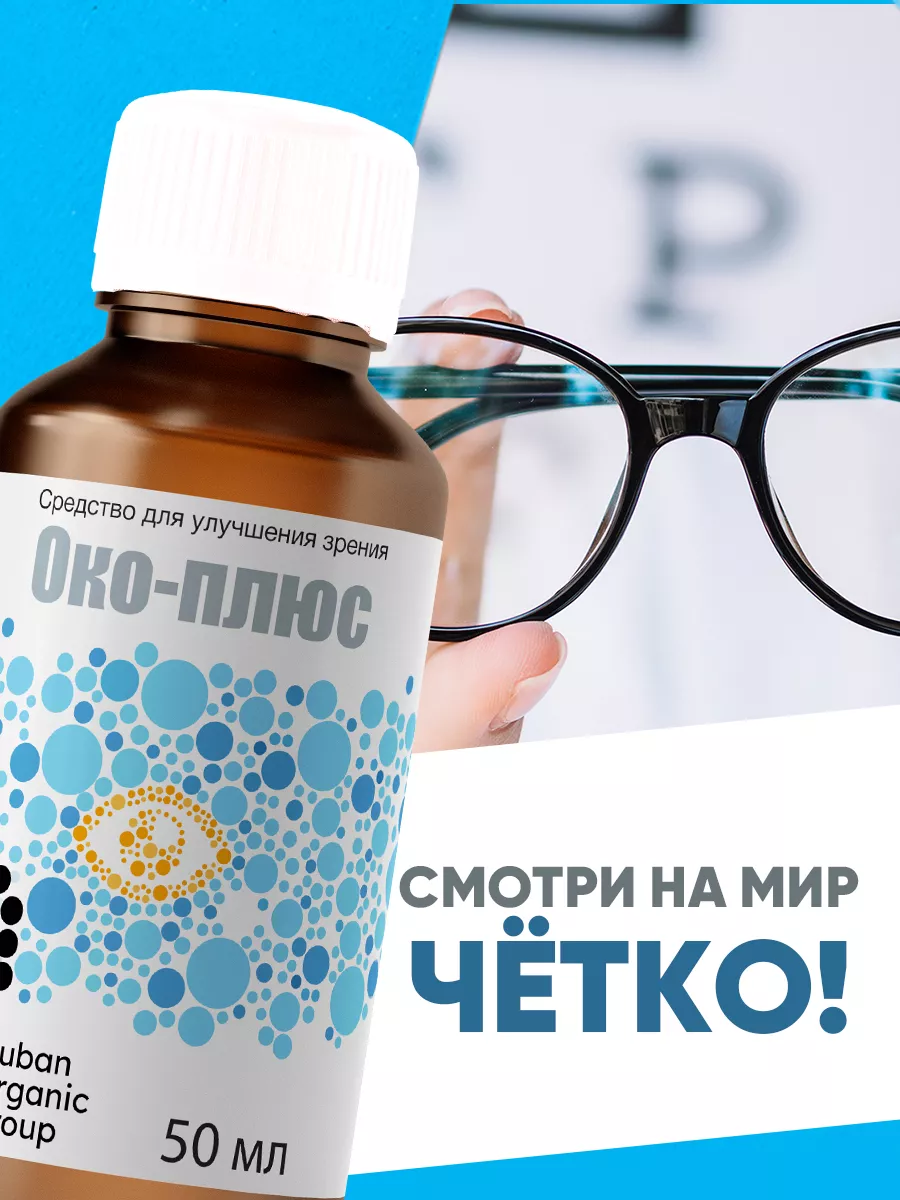Око Плюс — Противопоказания