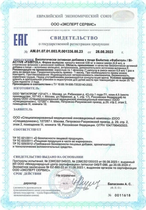 Фабитол — Форма выпуска