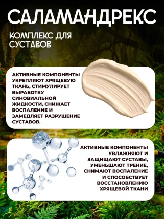 Саламандрекс — Где купить Саламандрекс, наличие и цены в аптеках