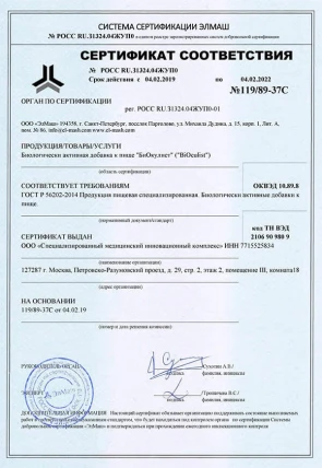 BiOculist — Qo'llash ko'rsatmalari