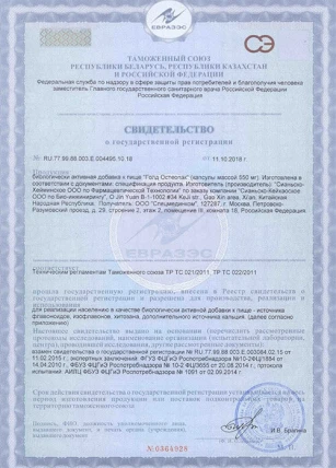 Голд Остеопак — Форма выпуска