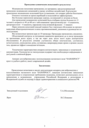 Нанопрост — Принцип работы