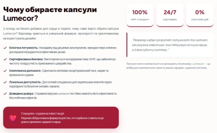 Люмекор — Склад