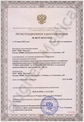 Союз-Аполлон — Противопоказания