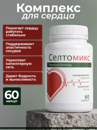 Селтомикс — Фармакологическая группа