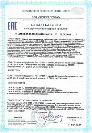 Артери Гель — Фармакологическая группа