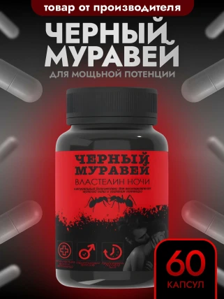 Черный Муравей — Фармакологическая группа