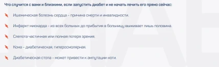 Диабеталь — Состав