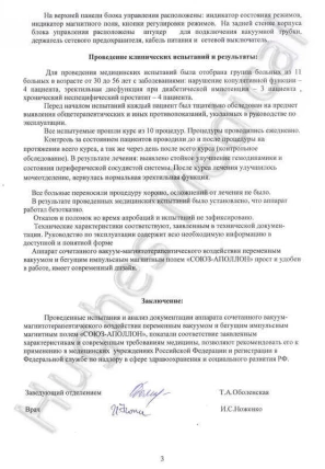 Союз-Аполлон — Показания к применению