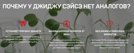 ДжиДжу Сэйсэ — Где купить ДжиДжу Сэйсэ, наличие и цены в аптеках