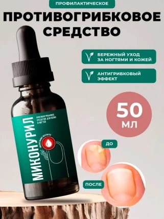 Миконурил — Косметическая группа