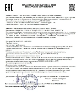 Эровикт — Фасовка