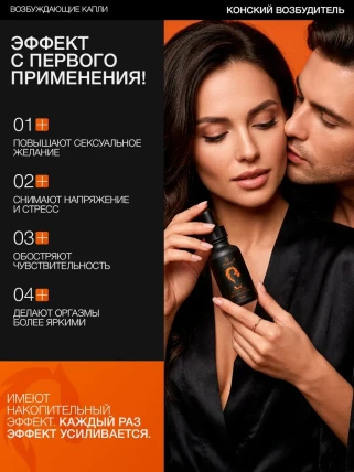 Конский Возбудитель — Фармакологическая группа