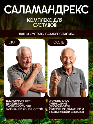 Саламандрекс — Противопоказания