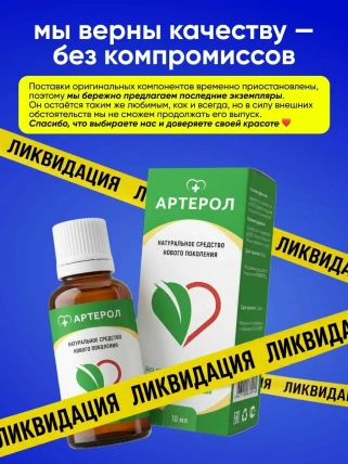 Артерол — Фармакодинамика и фармакокинетика