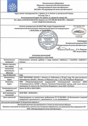 Фабитол — Фармакологическая группа