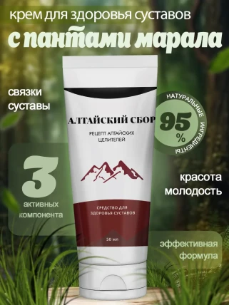 Алтайский сбор — Косметическая группа