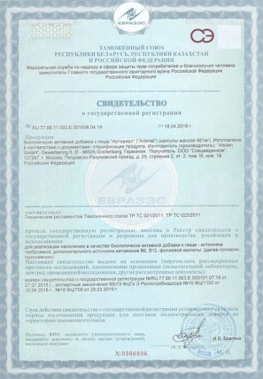 Артериал — Фармакологическая группа