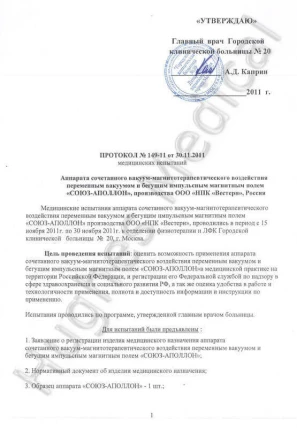 Союз-Аполлон — Где купить Союз-Аполлон, наличие и цены в аптеках