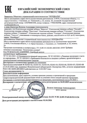 Виритон — Форма выпуска