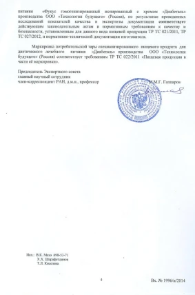 Диабеталь — Противопоказания