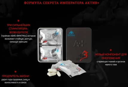 Секрет Императора — Состав