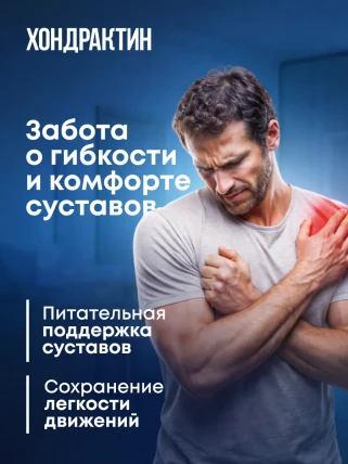Хондрактин — Где купить Хондрактин, наличие и цены в аптеках