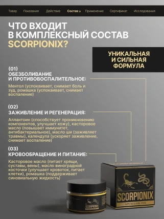 Скорпионикс — Противопоказания