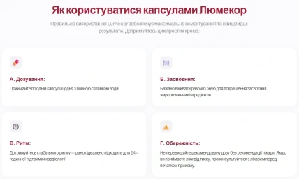 Люмекор — Де купити Люмекор, наявність та ціни в аптеках