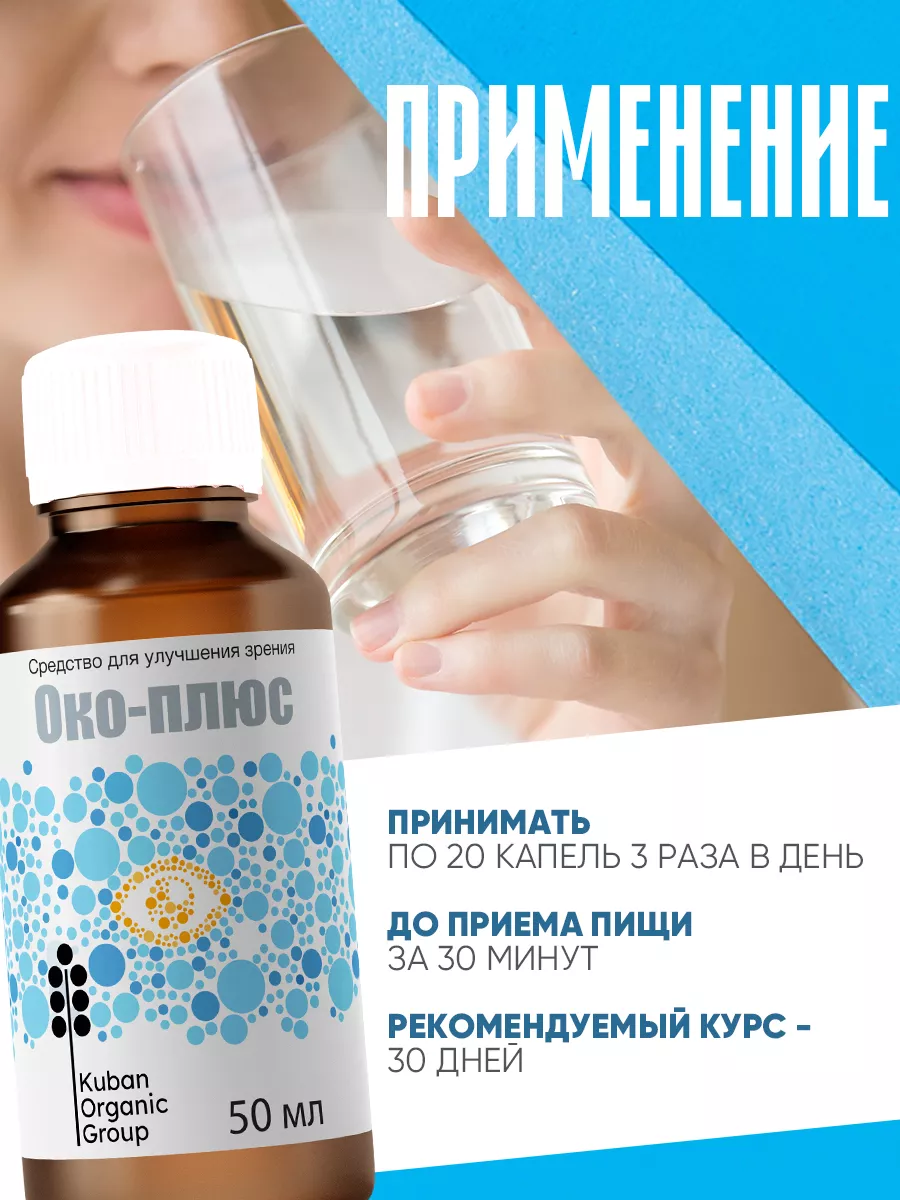 Око Плюс — Показания к применению