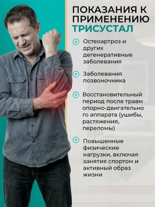 Трисустал — Где купить Трисустал, наличие и цены в аптеках
