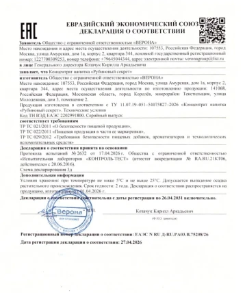 Рубиновый секрет — Способ приготовления и употребления
