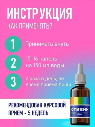 Отивин — Противопоказания