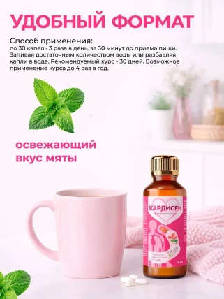 Кардисен — Где купить Кардисен, наличие и цены в аптеках в Алматы