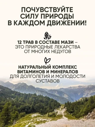 Здоровье Алтая — Состав