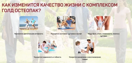 Голд Остеопак — Возможные побочные эффекты