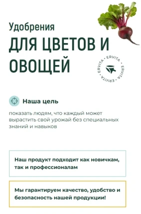 Эрвита — Преимущества
