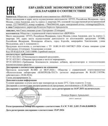 Уротрепан — Условия хранения и срок годности