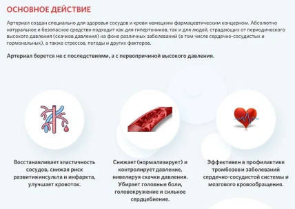 Артериал — Где купить Артериал, наличие и цены в аптеках в Бору