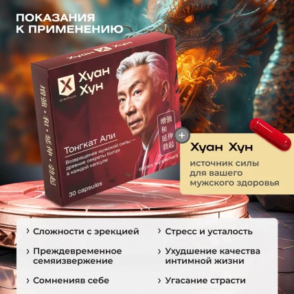 Хуан Хун — Инструкция по применению и дозы