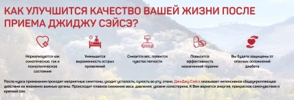 ДжиДжу Сэйсэ — Противопоказания