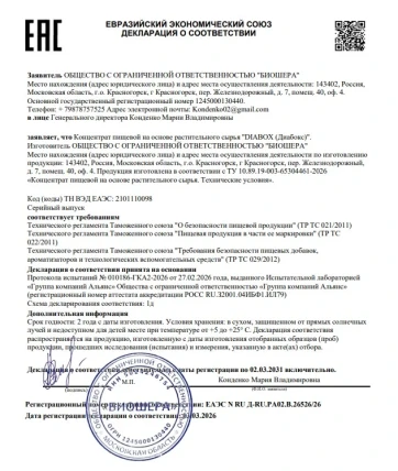Диабокс Ультра — Условия хранения и срок годности