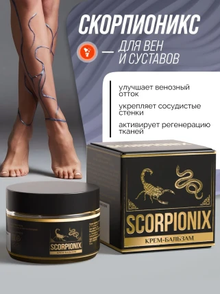 Скорпионикс — Механизм действия