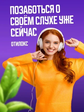 Отилокс — Инструкция по применению и дозы