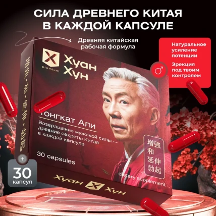 Хуан Хун — Где купить Хуан Хун, наличие и цены в аптеках