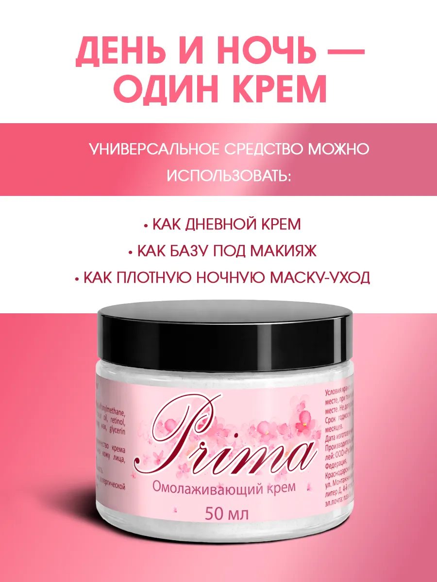 Прима — Механизм действия