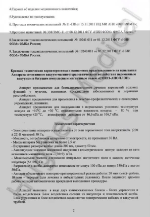 Союз-Аполлон — Возможные побочные эффекты