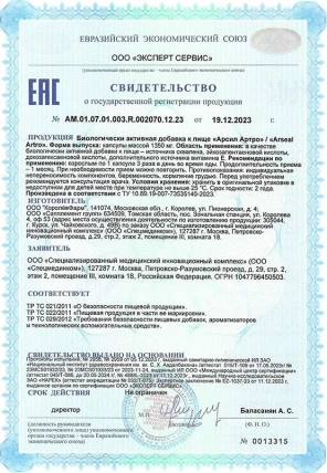 Арсил Артро — Показания к применению