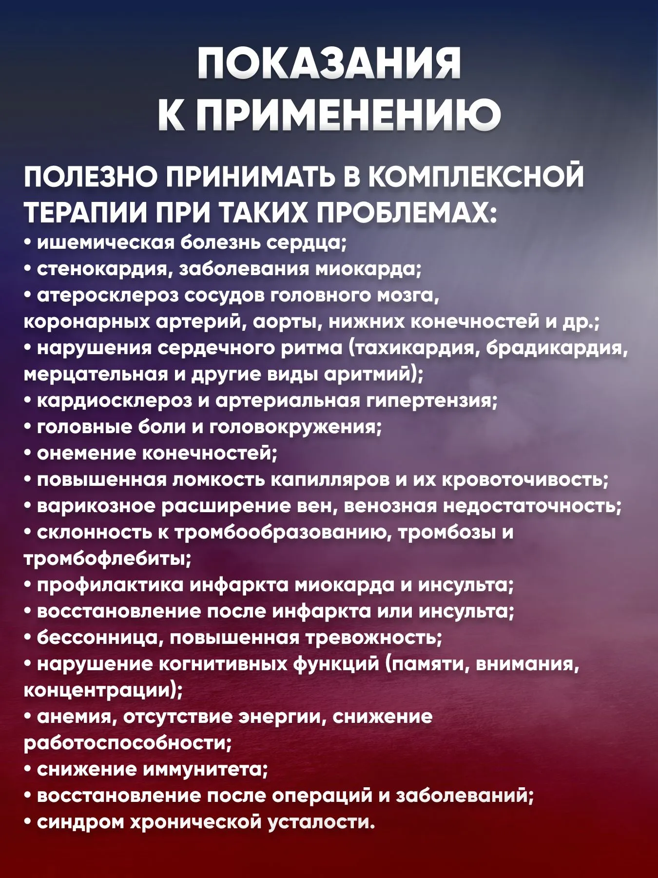 Кардио Контроль — Состав